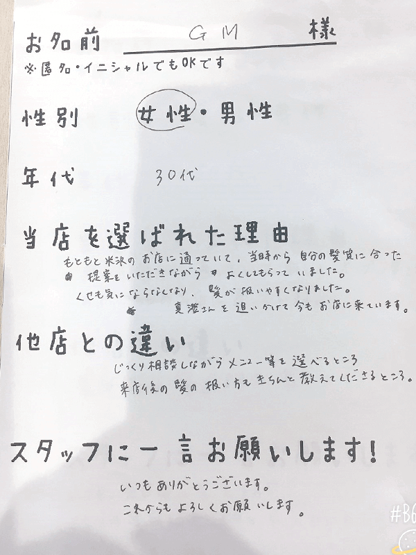 GM様